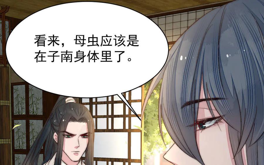 《妖孽双修么》第55话 一定要赶上 第48页