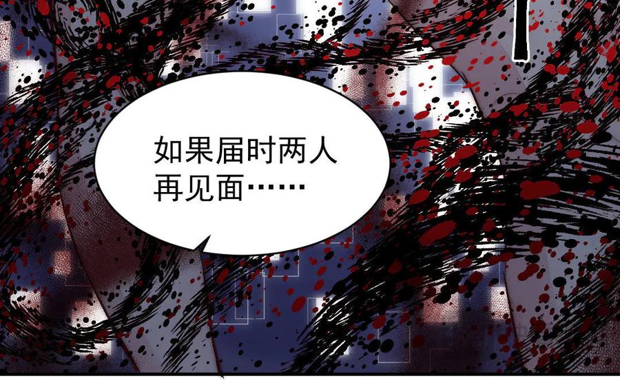 《妖孽双修么》第55话 一定要赶上 第67页
