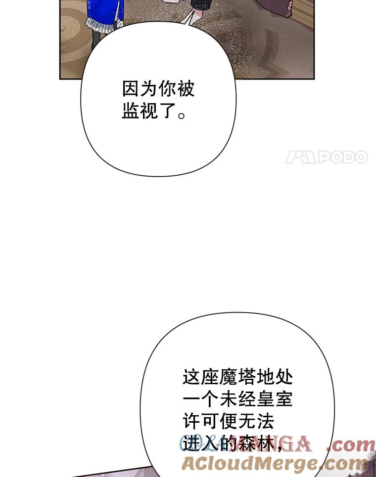 《恶女今天也很快乐 K》第57话 第79页