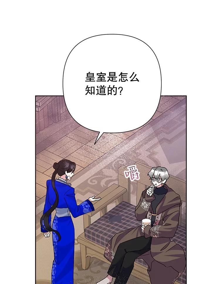 《恶女今天也很快乐 K》第57话 第78页