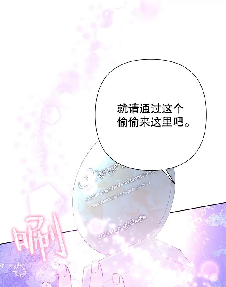 《恶女今天也很快乐 K》第57话 第87页