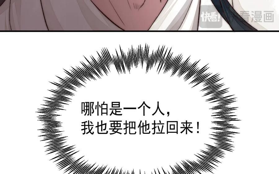 《妖孽双修么》第55话 一定要赶上 第103页
