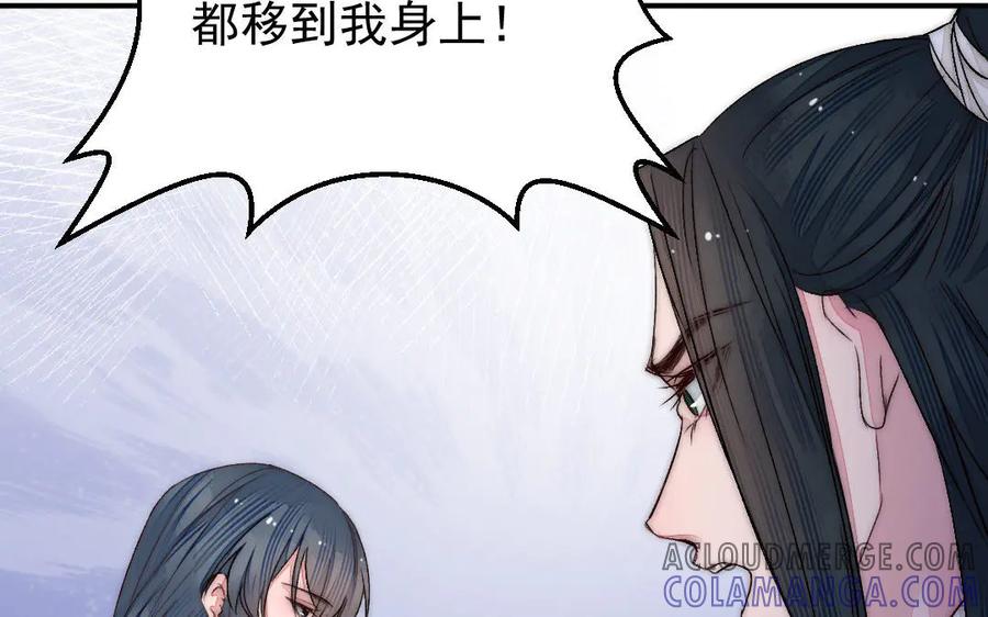 《妖孽双修么》第55话 一定要赶上 第73页