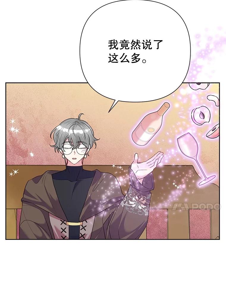 《恶女今天也很快乐 K》第57话 第59页