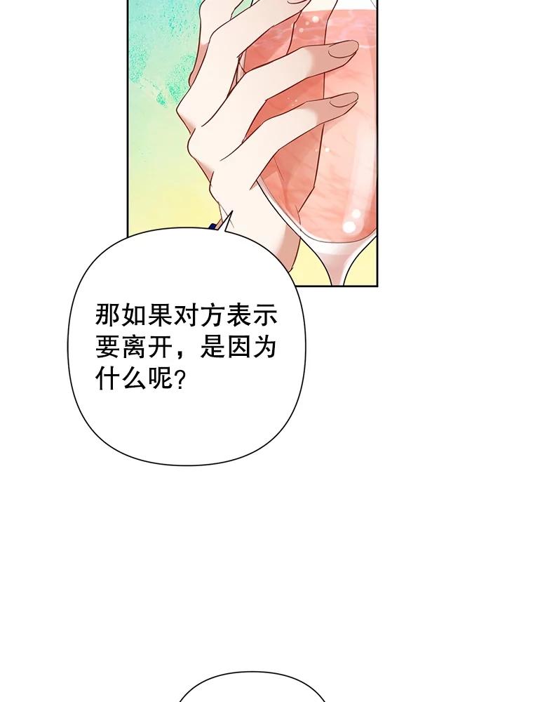 《恶女今天也很快乐 K》第57话 第68页