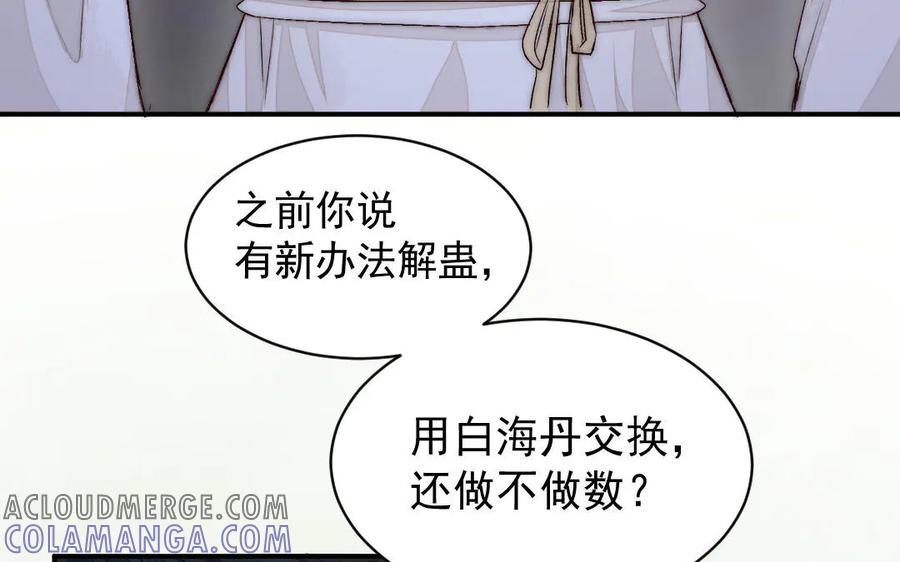 《妖孽双修么》第55话 一定要赶上 第81页