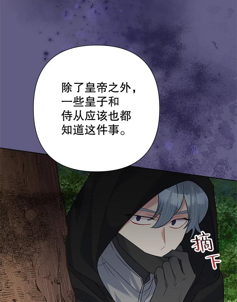 《恶女今天也很快乐 K》第57话 第84页