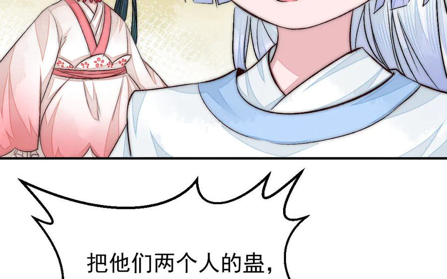 《妖孽双修么》第55话 一定要赶上 第72页