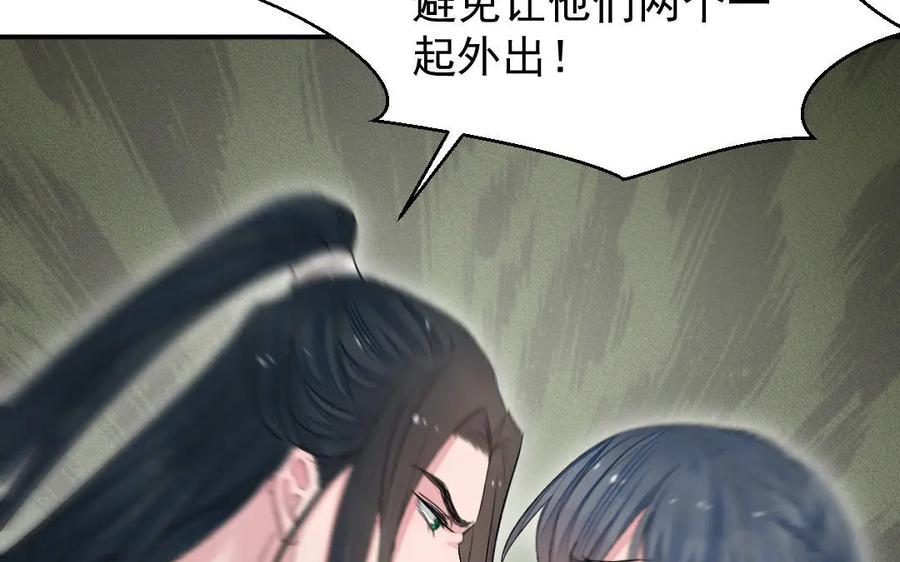 《妖孽双修么》第55话 一定要赶上 第51页