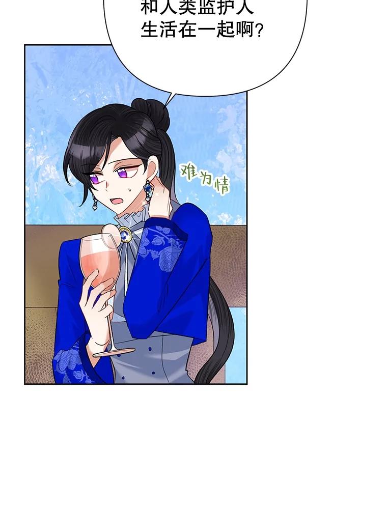 《恶女今天也很快乐 K》第57话 第65页
