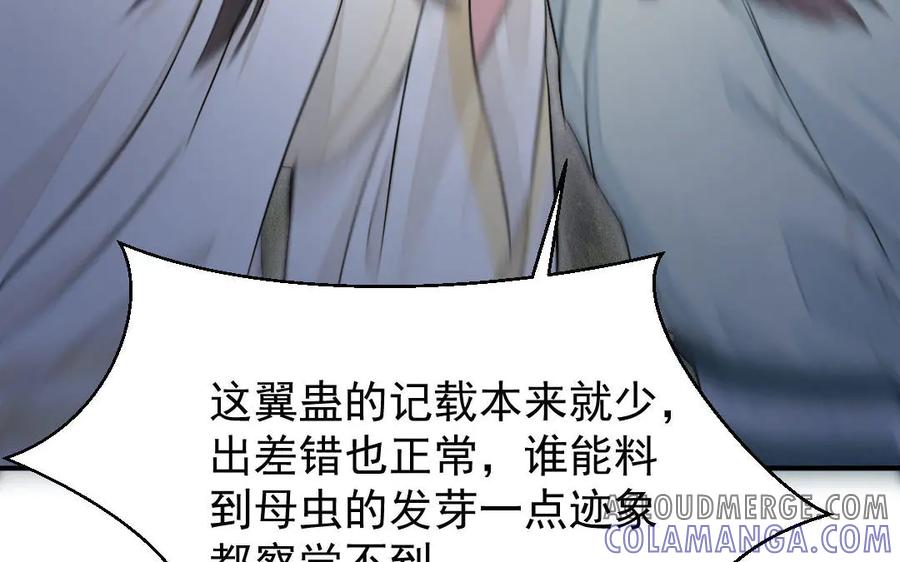《妖孽双修么》第55话 一定要赶上 第53页