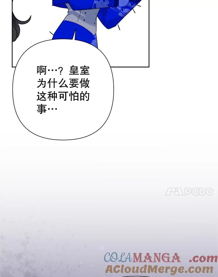 《恶女今天也很快乐 K》第57话 第82页