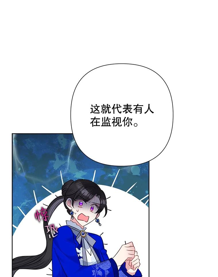 《恶女今天也很快乐 K》第57话 第81页