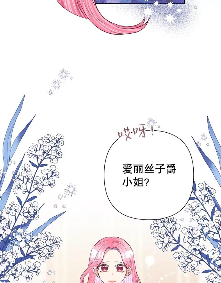 《恶女今天也很快乐 K》第58话 第78页