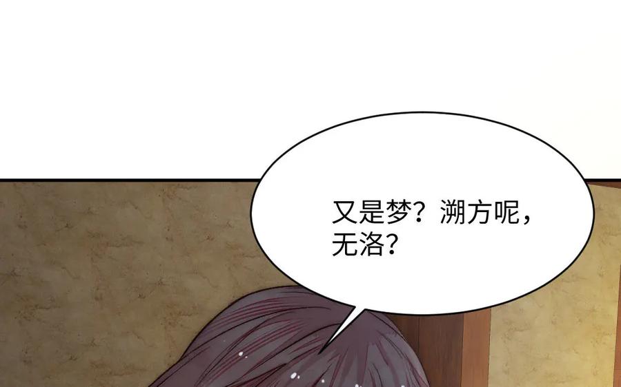 《妖孽双修么》第56话 放马过来吧！ 第30页