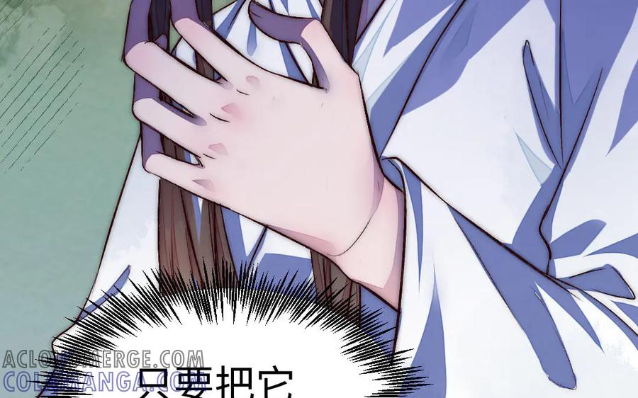 《妖孽双修么》第56话 放马过来吧！ 第61页