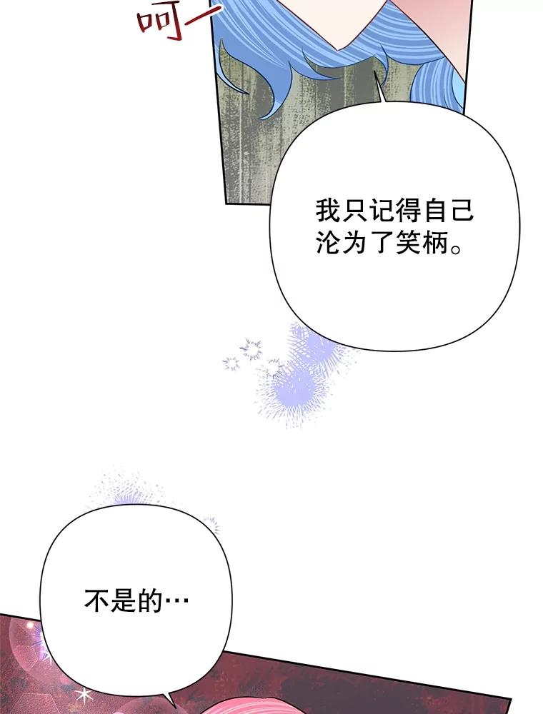 《恶女今天也很快乐 K》第58话 第14页