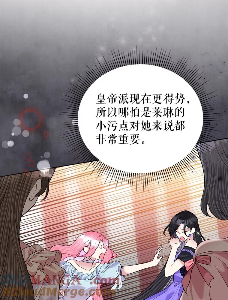 《恶女今天也很快乐 K》第58话 第37页