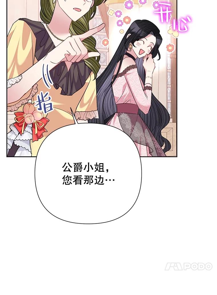 《恶女今天也很快乐 K》第58话 第76页