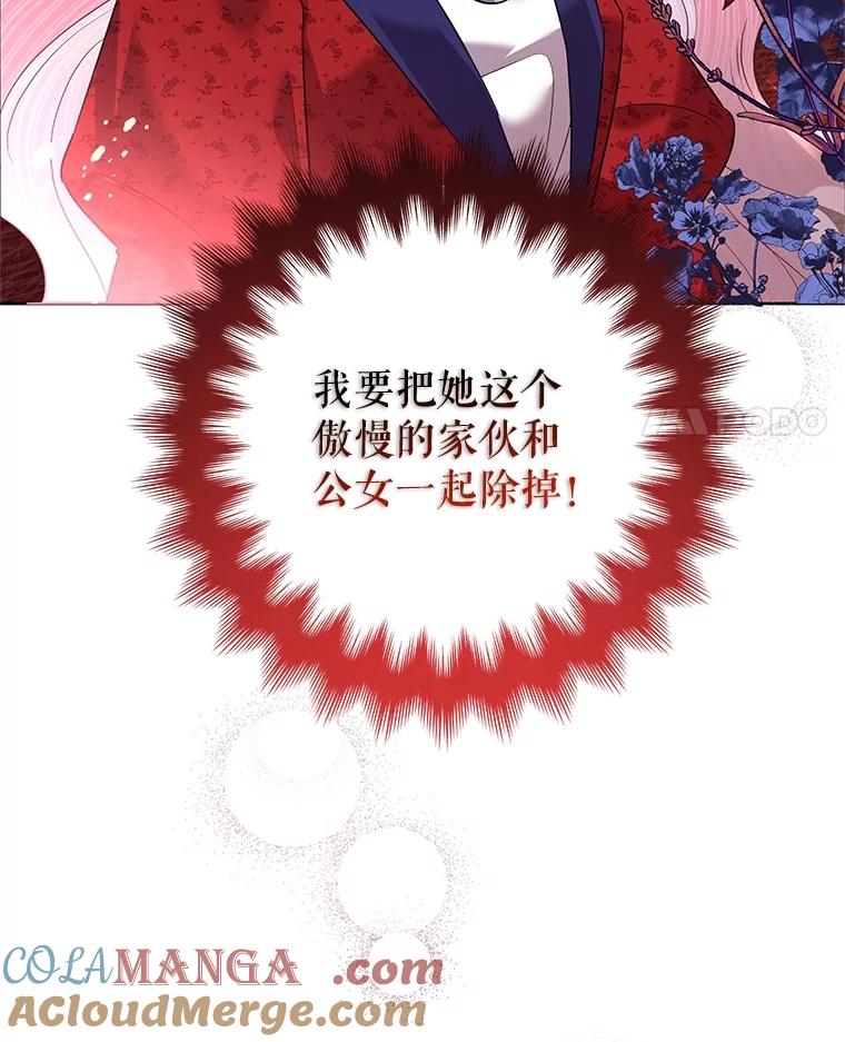 《恶女今天也很快乐 K》第58话 第53页