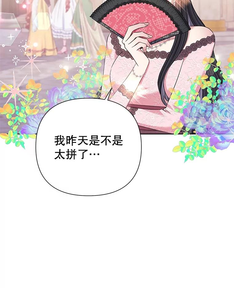 《恶女今天也很快乐 K》第58话 第59页