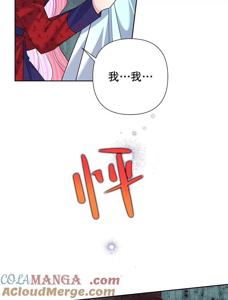 《恶女今天也很快乐 K》第58话 第21页