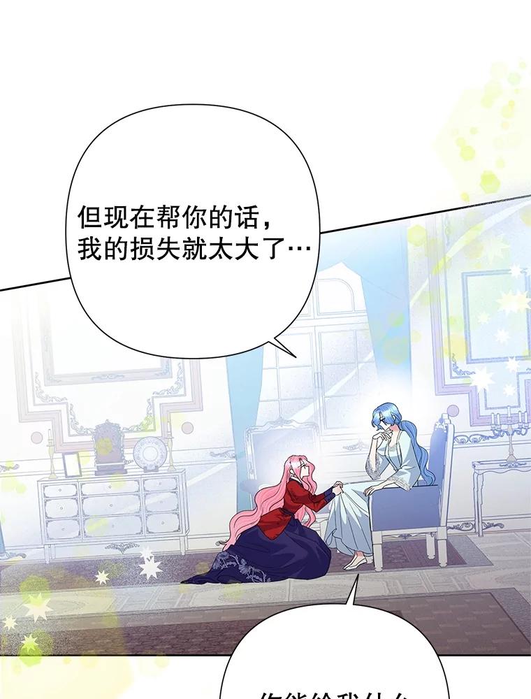 《恶女今天也很快乐 K》第58话 第16页