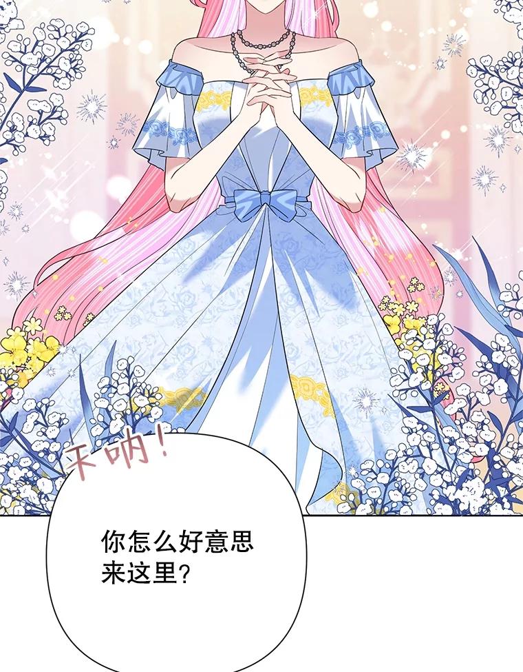 《恶女今天也很快乐 K》第58话 第79页
