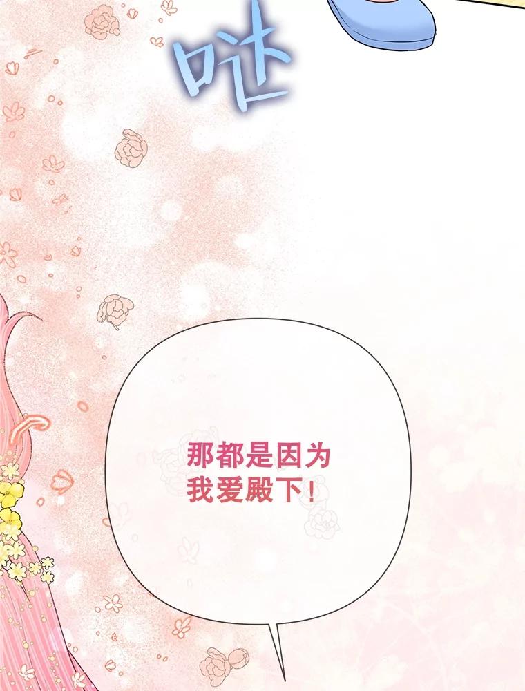 《恶女今天也很快乐 K》第58话 第102页