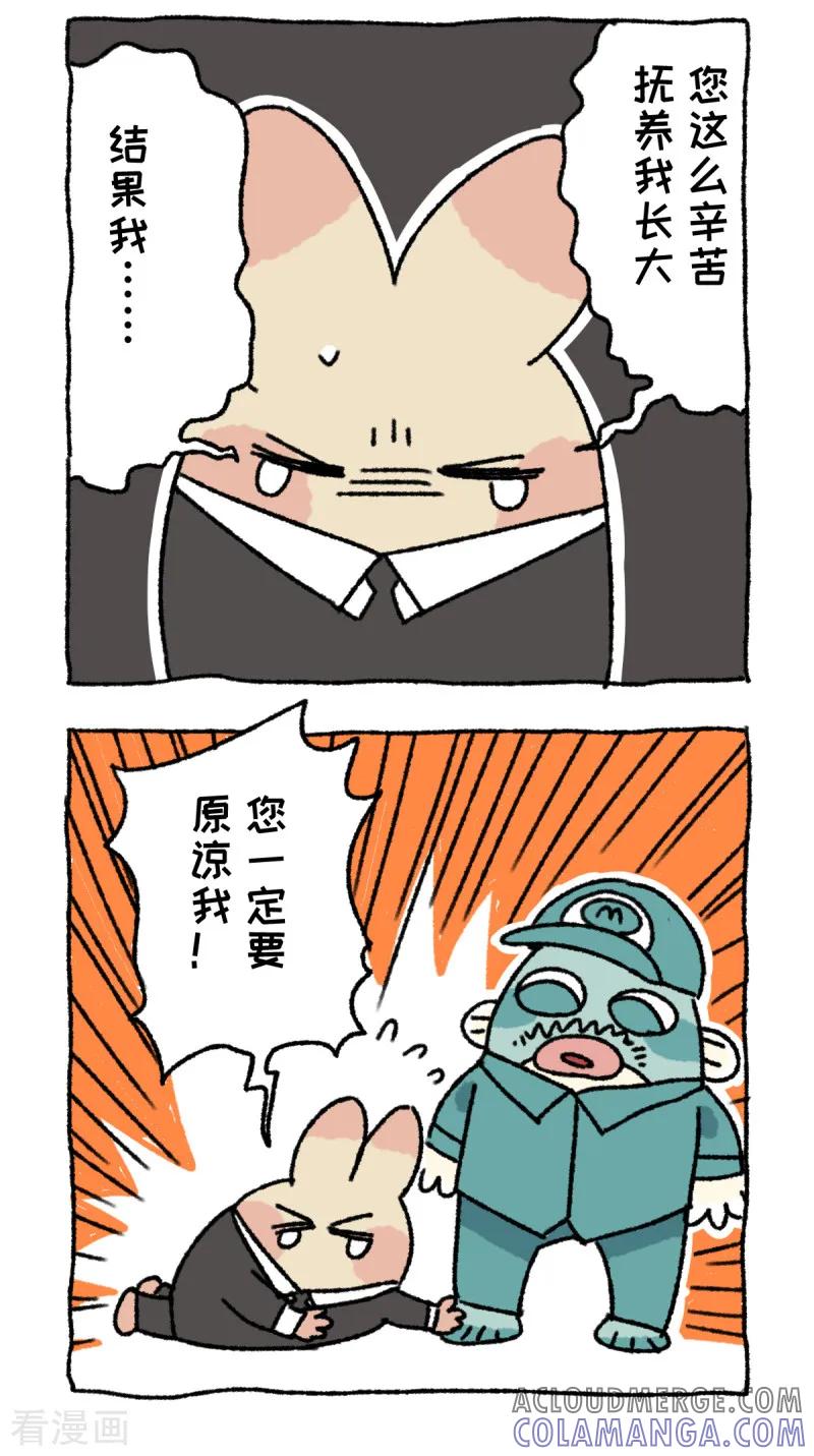 《不切传说》第58话 外卖风波 第11页