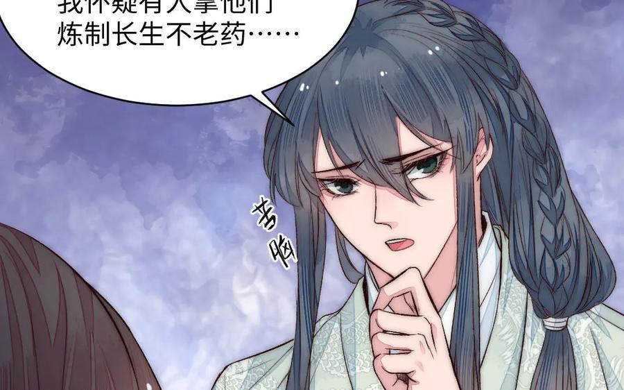 《妖孽双修么》第56话 放马过来吧！ 第65页