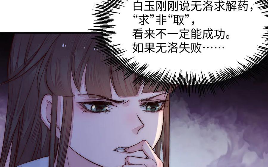 《妖孽双修么》第56话 放马过来吧！ 第57页