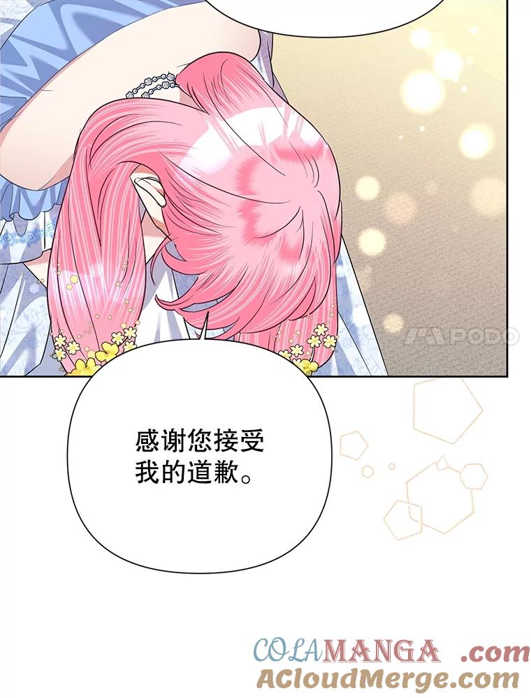 《恶女今天也很快乐 K》第58话 第93页