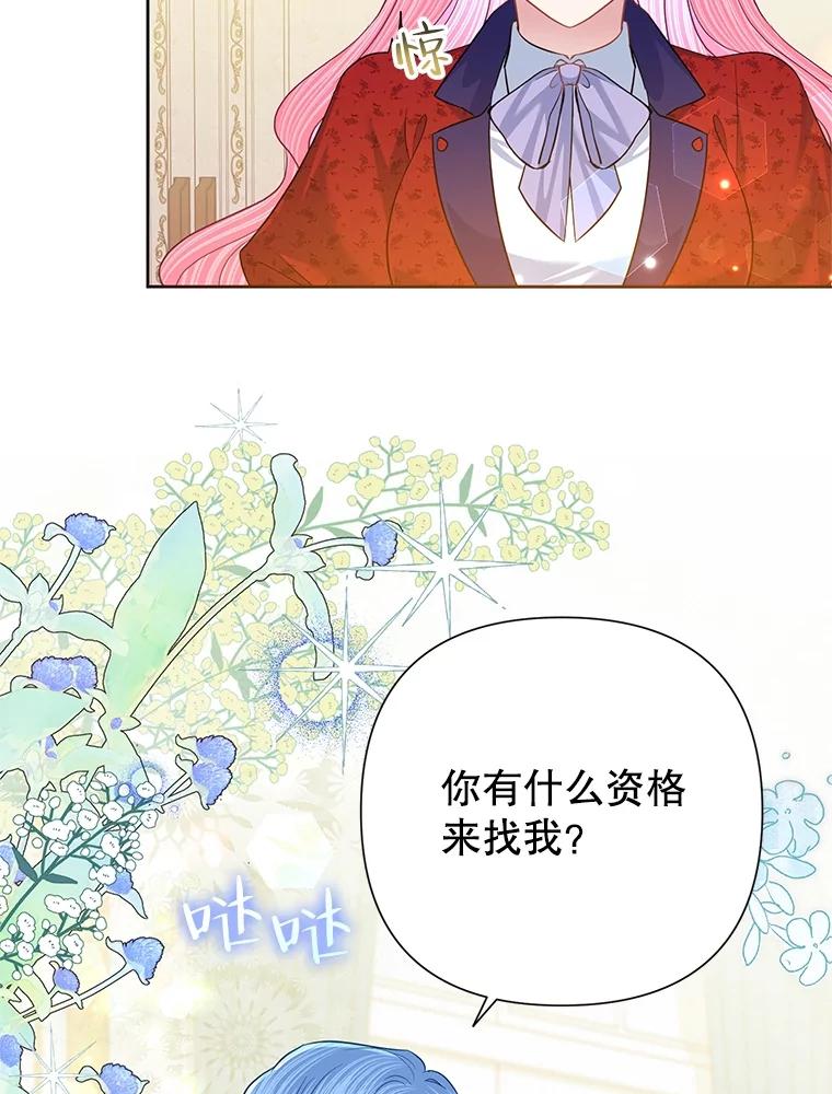《恶女今天也很快乐 K》第58话 第3页