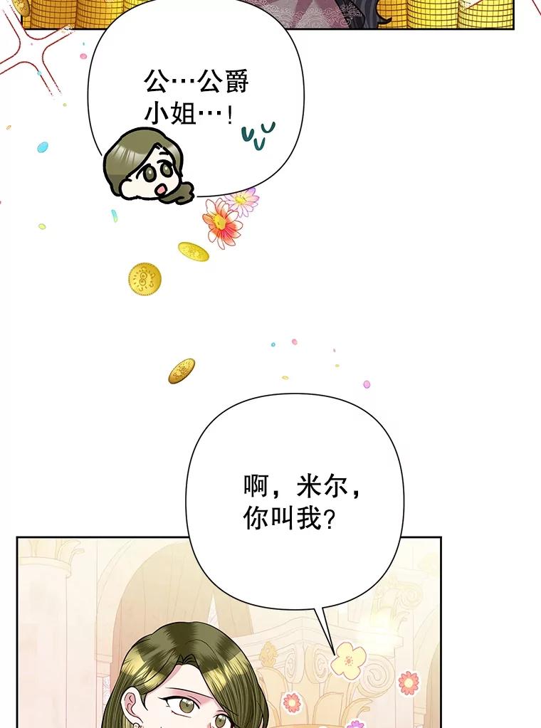 《恶女今天也很快乐 K》第58话 第75页