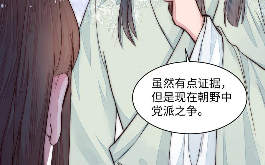 《妖孽双修么》第56话 放马过来吧！ 第66页