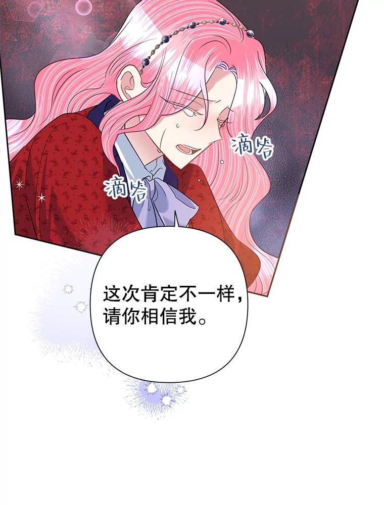 《恶女今天也很快乐 K》第58话 第15页