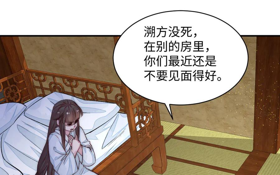 《妖孽双修么》第56话 放马过来吧！ 第36页