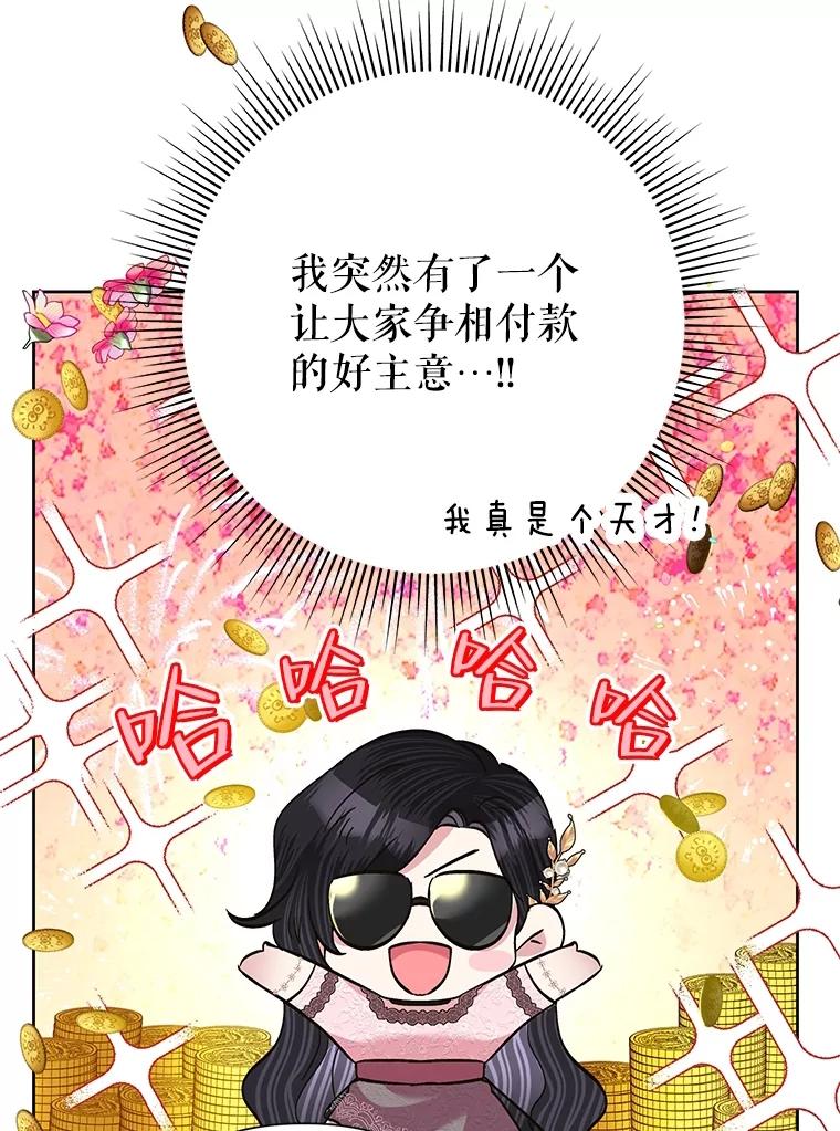 《恶女今天也很快乐 K》第58话 第74页