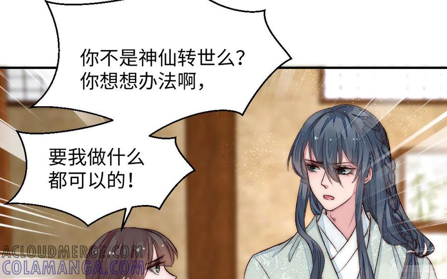 《妖孽双修么》第56话 放马过来吧！ 第40页