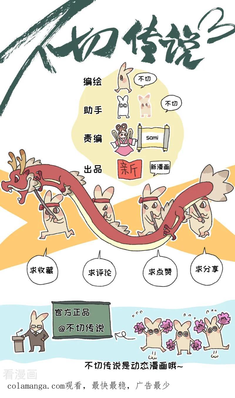 《不切传说》第58话 外卖风波 第18页