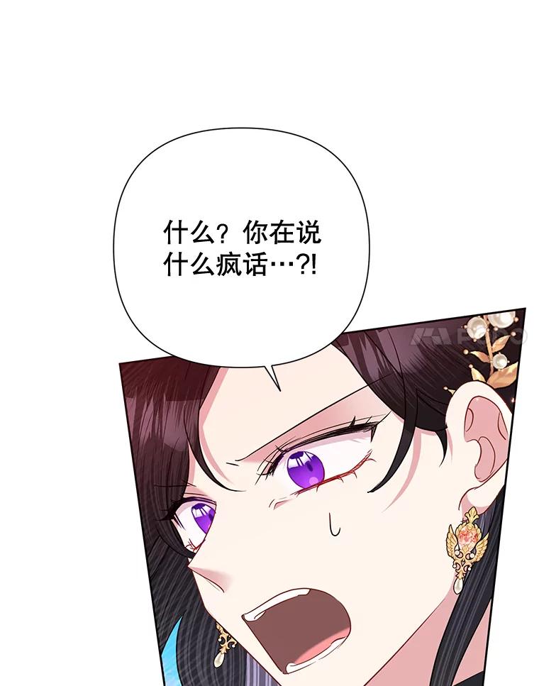 《恶女今天也很快乐 K》第58话 第106页