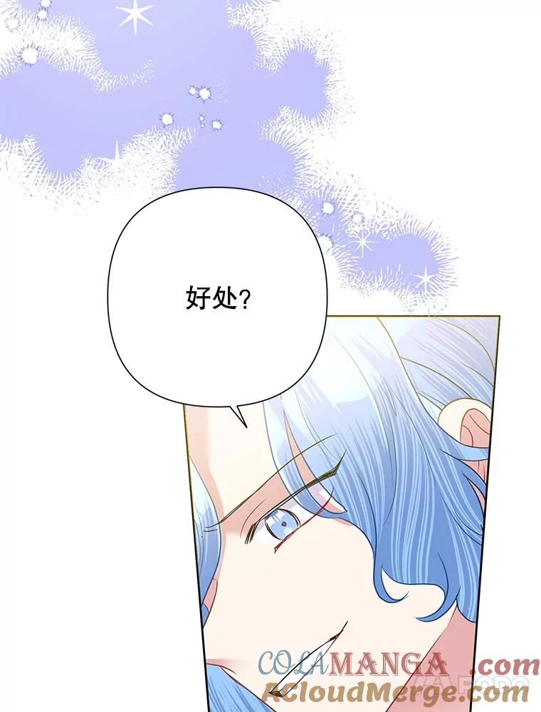 《恶女今天也很快乐 K》第58话 第13页