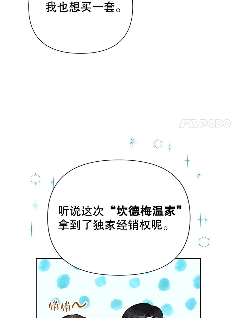 《恶女今天也很快乐 K》第58话 第67页
