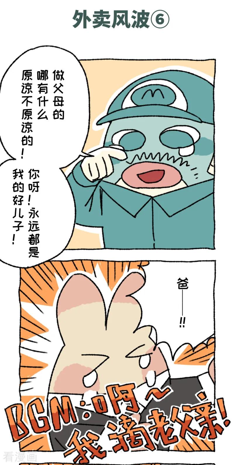 《不切传说》第58话 外卖风波 第12页