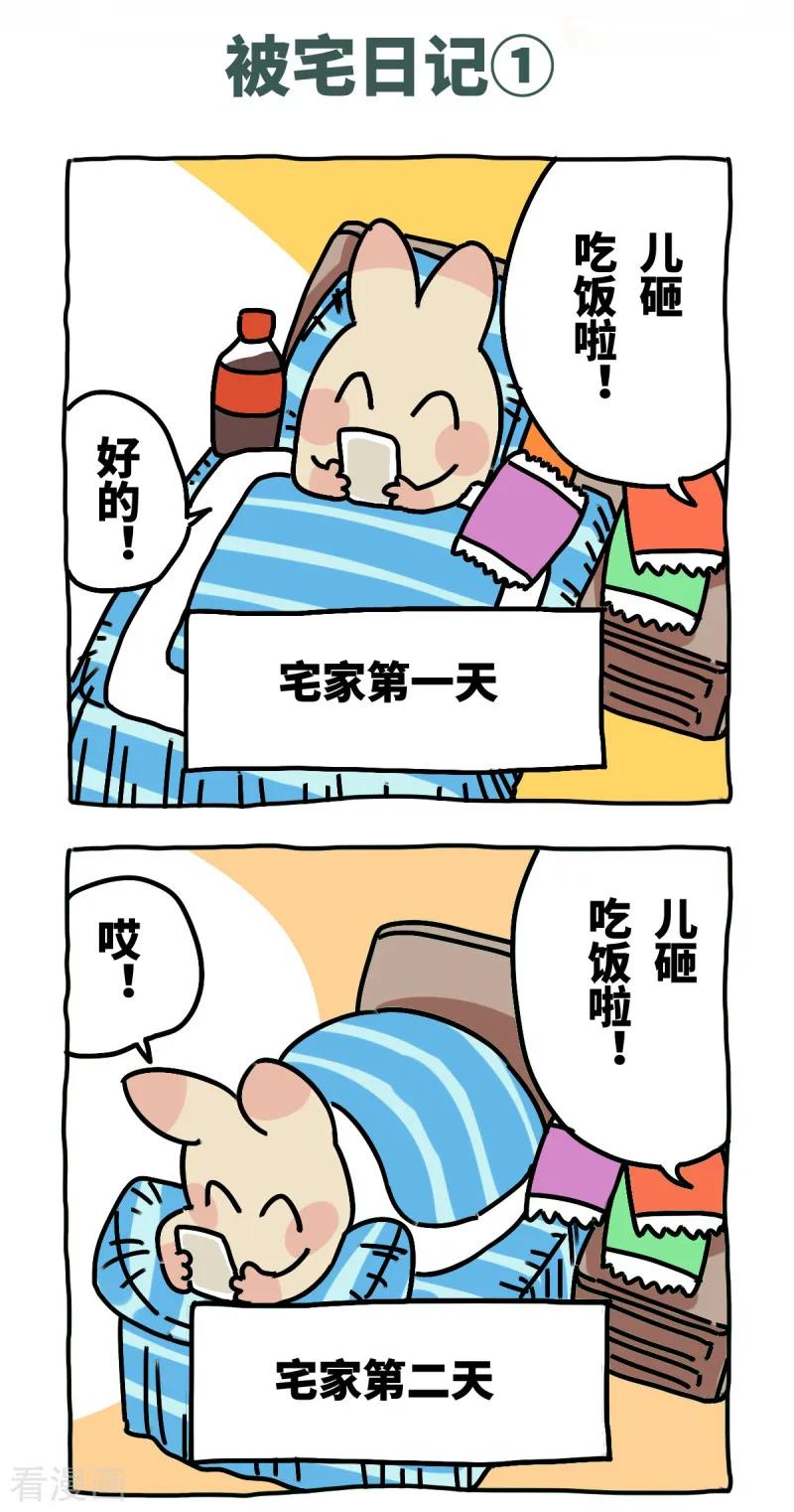 《不切传说》第58话 外卖风波 第14页