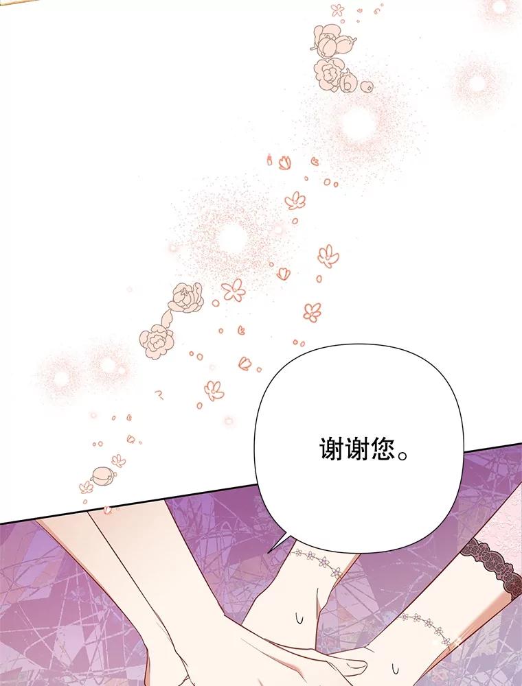《恶女今天也很快乐 K》第58话 第104页