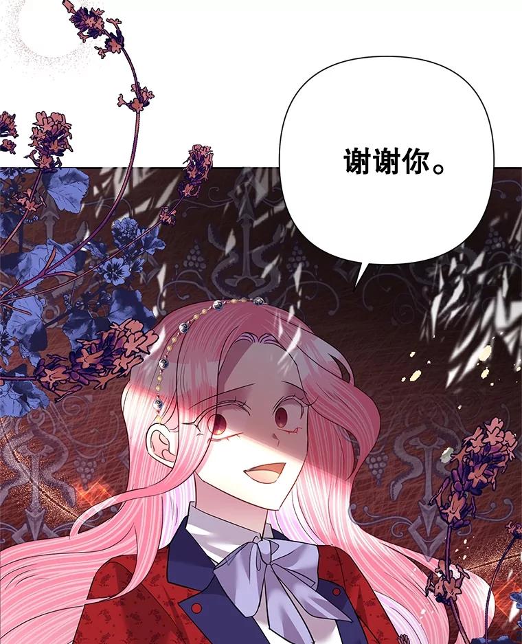 《恶女今天也很快乐 K》第58话 第52页