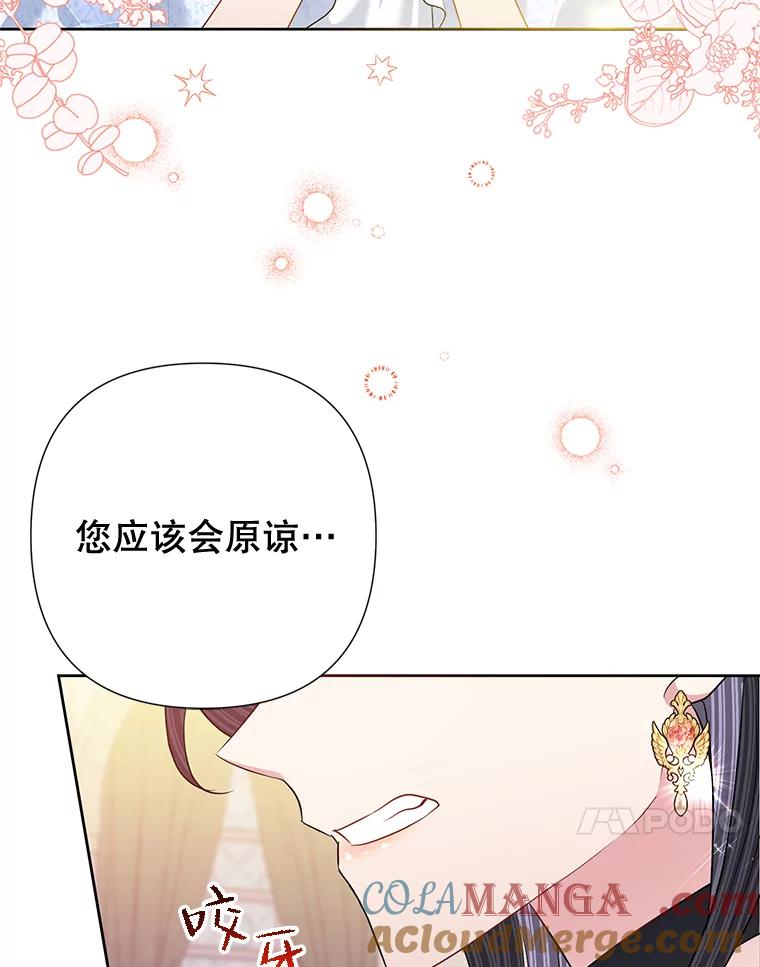 《恶女今天也很快乐 K》第58话 第109页