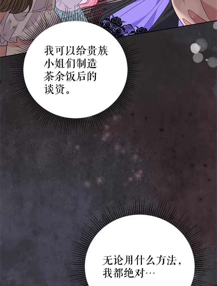 《恶女今天也很快乐 K》第58话 第38页